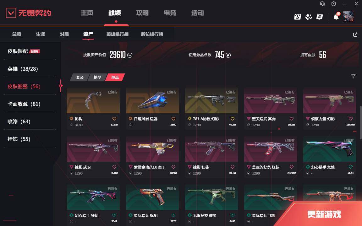 WWQLXY327994无畏契约账号详情图5 WWQLXY327994无畏契约账号详情图5