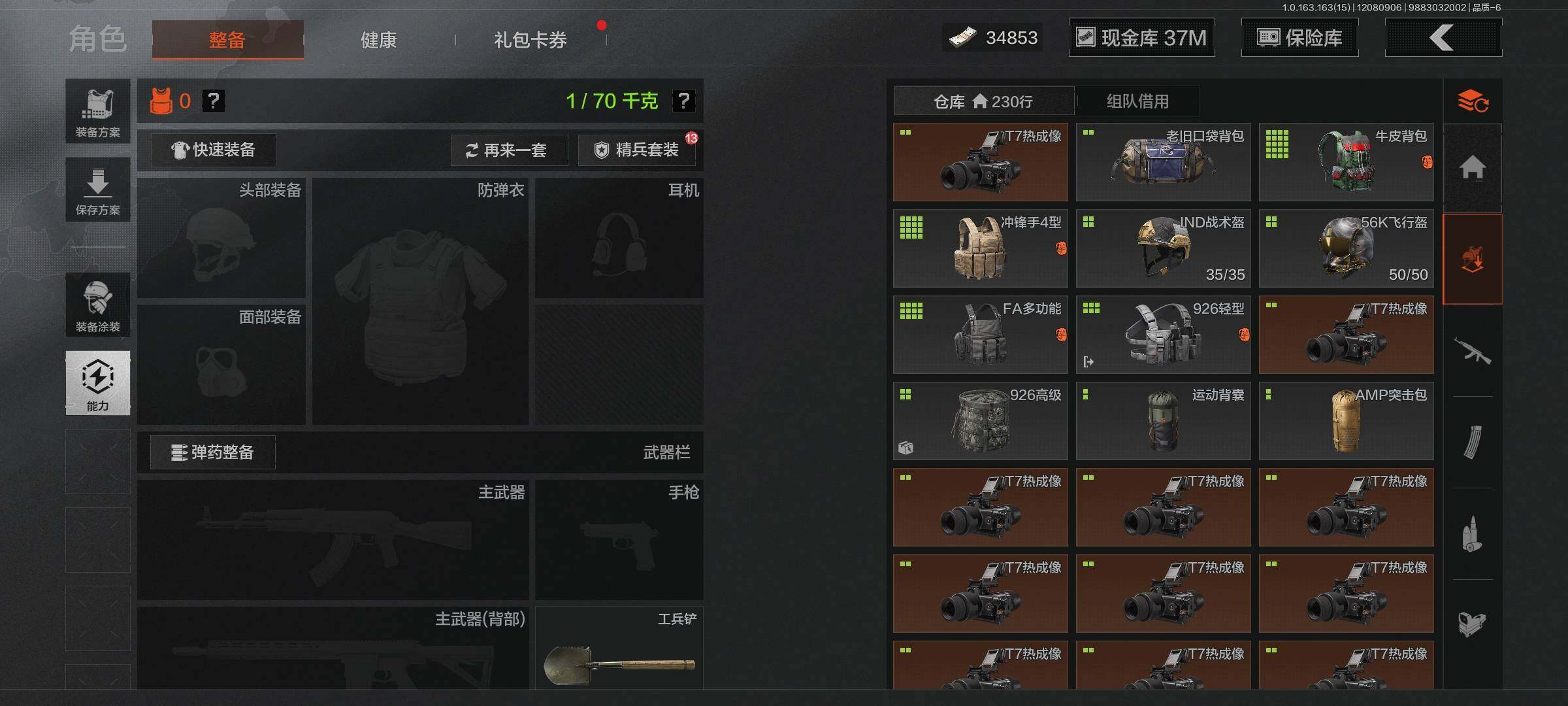 AQEY316529暗区突围账号详情图5