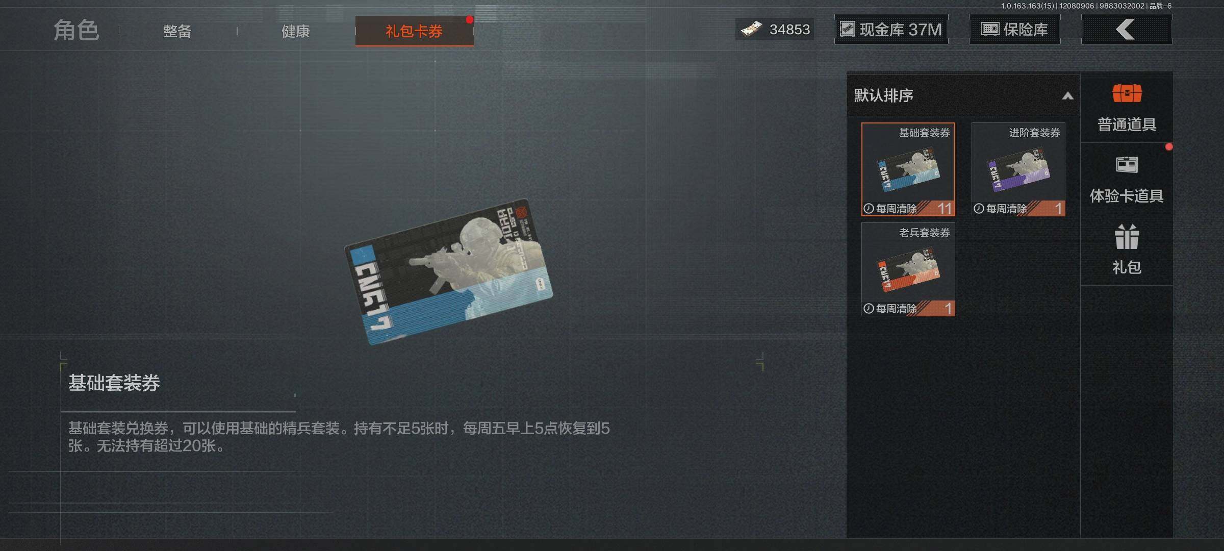 AQEY316529暗区突围账号详情图9