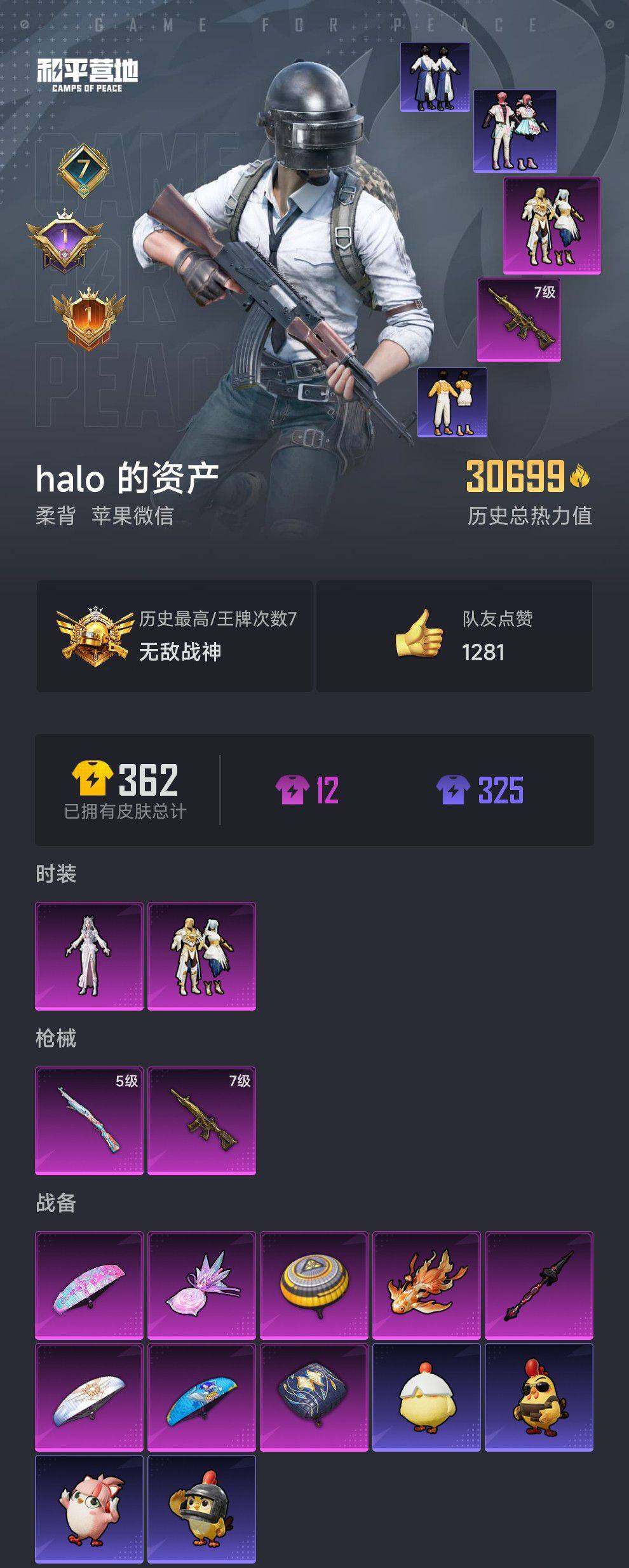 HPQM3416114和平精英账号详情图3 HPQM3416114和平精英账号详情图3