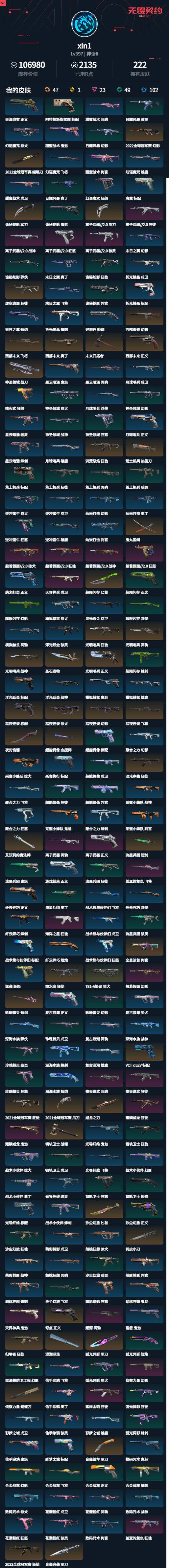 WWQLXY327995无畏契约账号详情图2 WWQLXY327995无畏契约账号详情图2