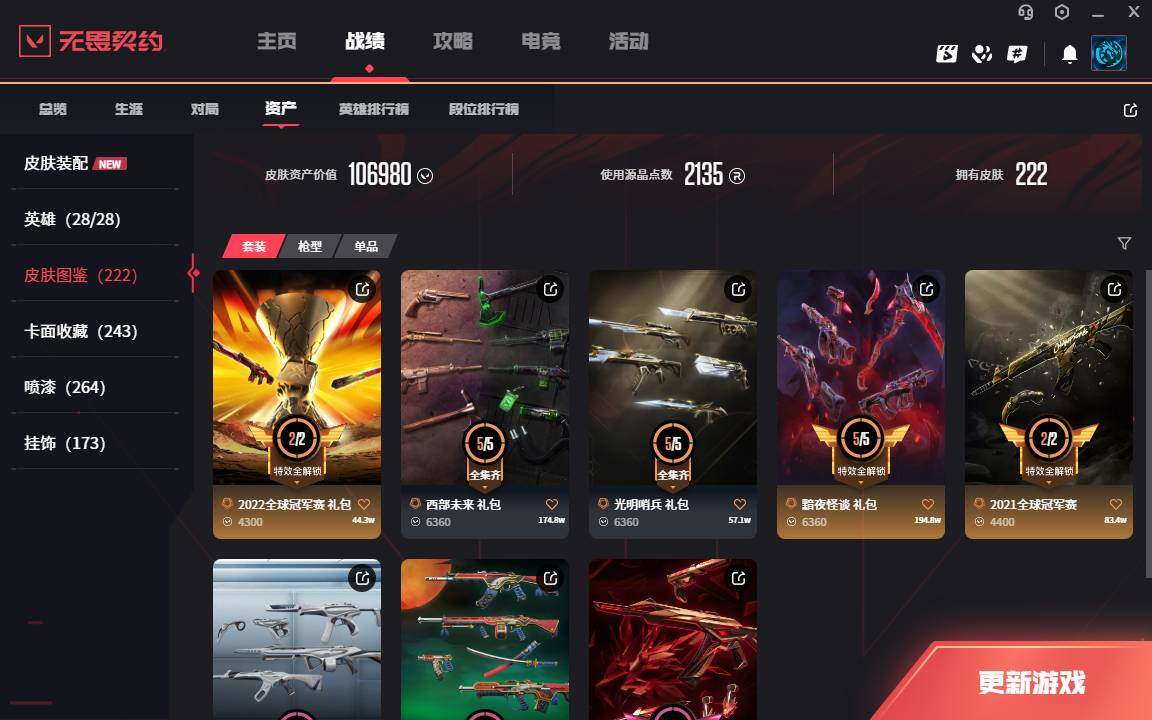 WWQLXY327995无畏契约账号详情图3 WWQLXY327995无畏契约账号详情图3