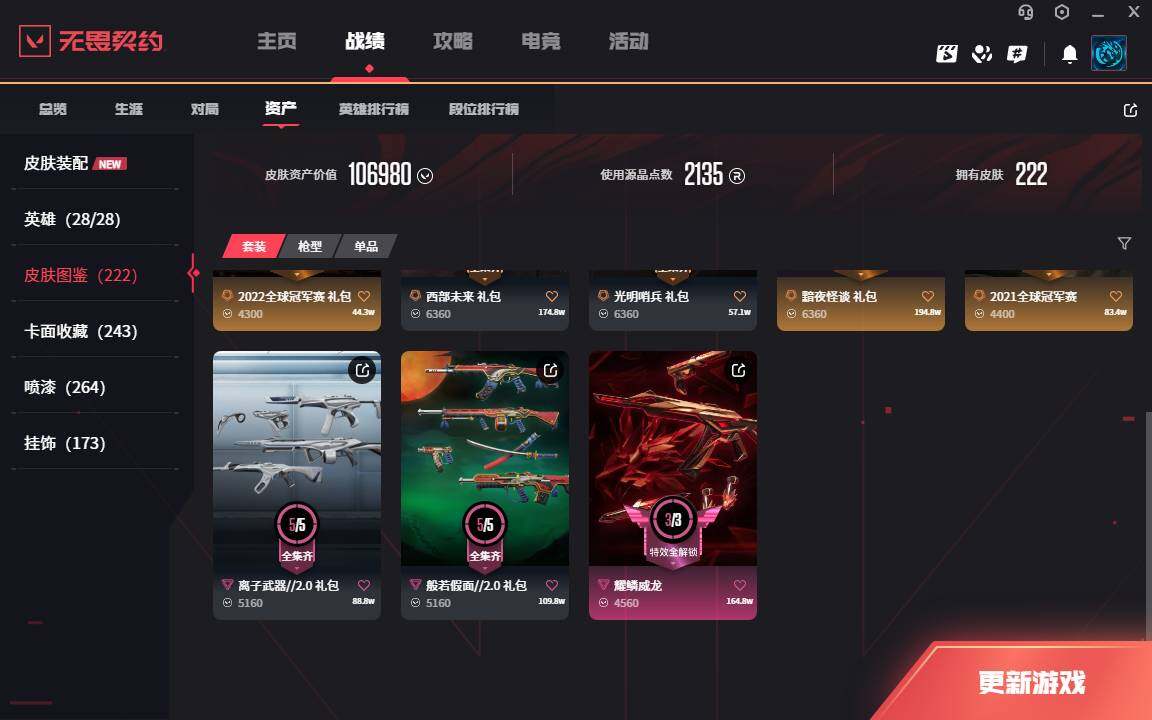 WWQLXY327995无畏契约账号详情图4 WWQLXY327995无畏契约账号详情图4