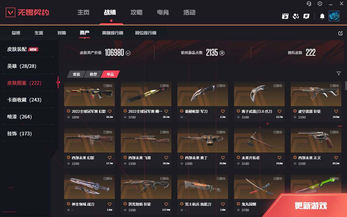 WWQLXY327995无畏契约账号详情图5 WWQLXY327995无畏契约账号详情图5