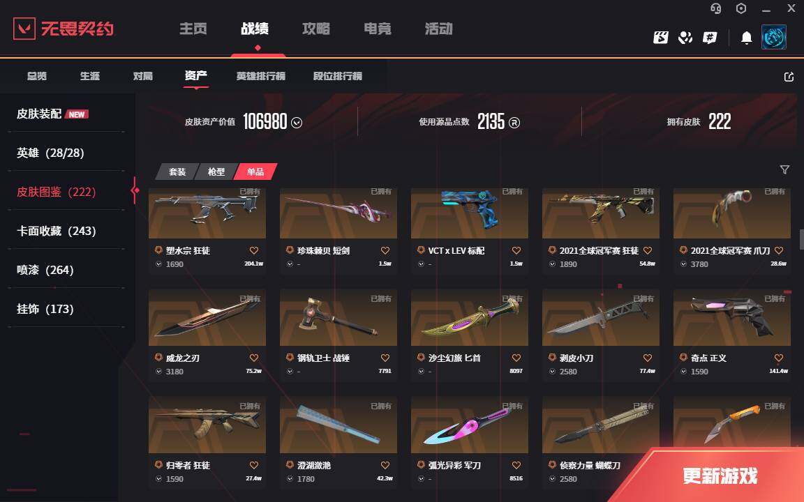 WWQLXY327995无畏契约账号详情图7 WWQLXY327995无畏契约账号详情图7