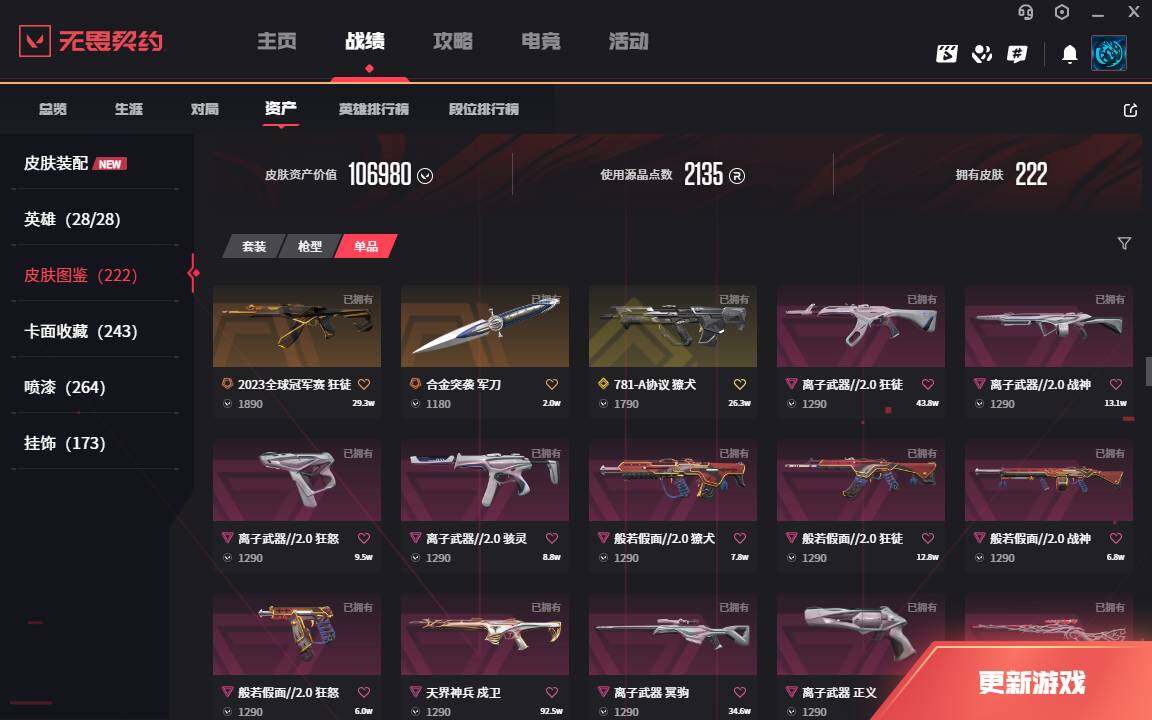 WWQLXY327995无畏契约账号详情图8 WWQLXY327995无畏契约账号详情图8