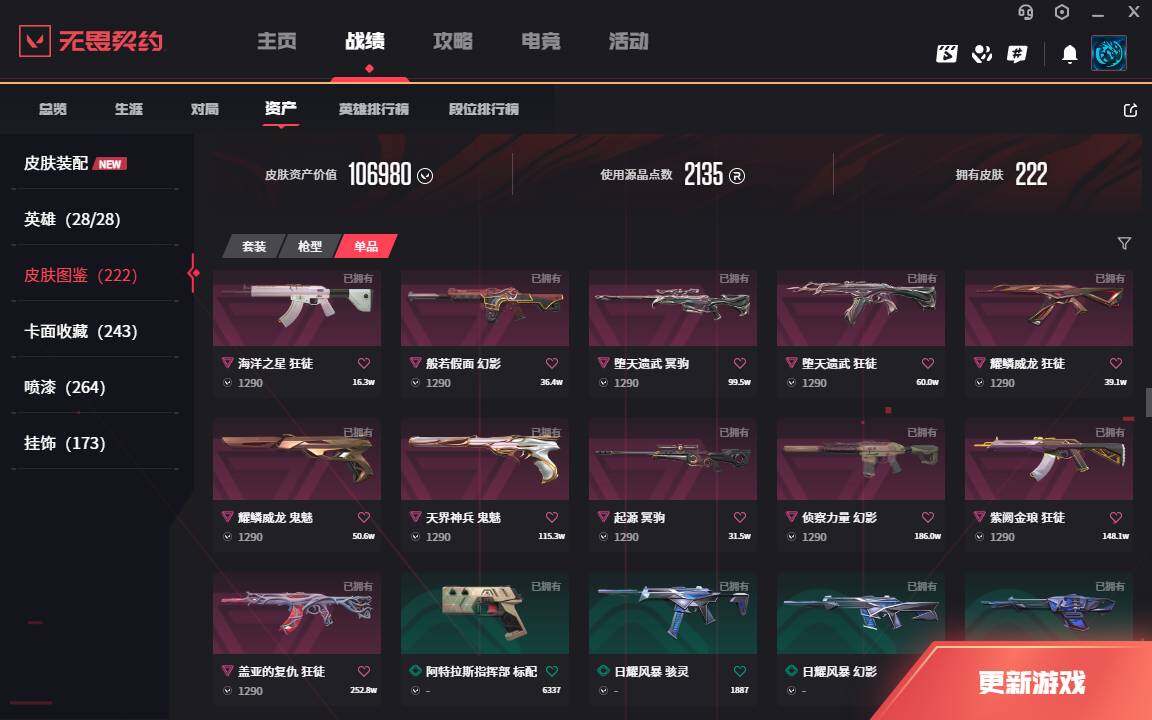 WWQLXY327995无畏契约账号详情图9 WWQLXY327995无畏契约账号详情图9