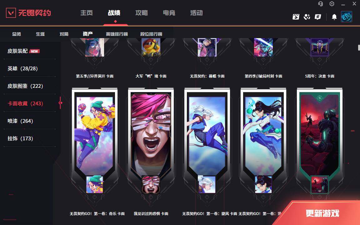 WWQLXY327995无畏契约账号详情图11 WWQLXY327995无畏契约账号详情图11