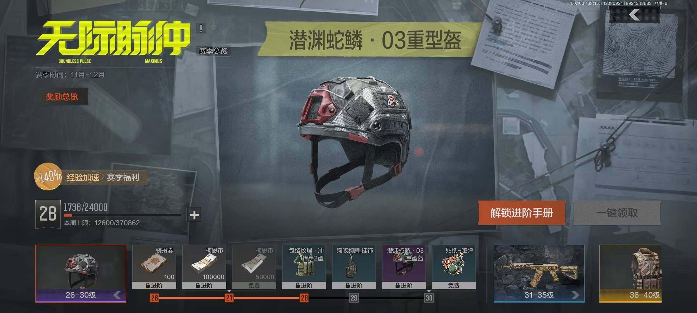 AQEY316534暗区突围账号详情图3