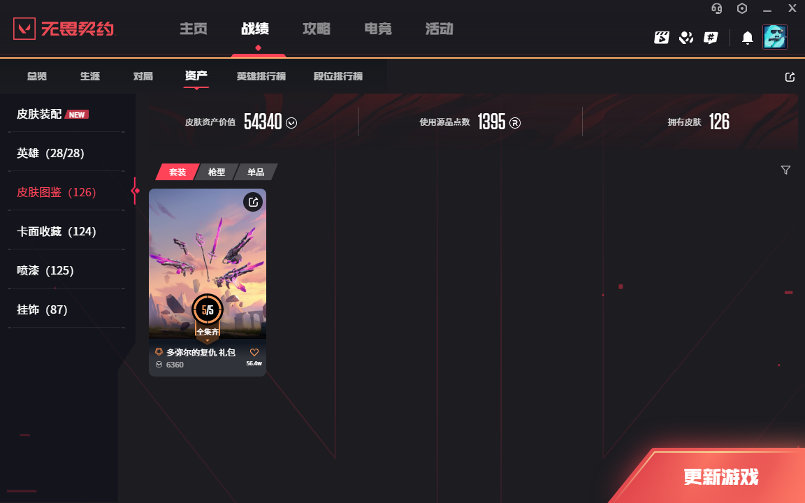 WWQLXY327998无畏契约账号详情图3 WWQLXY327998无畏契约账号详情图3