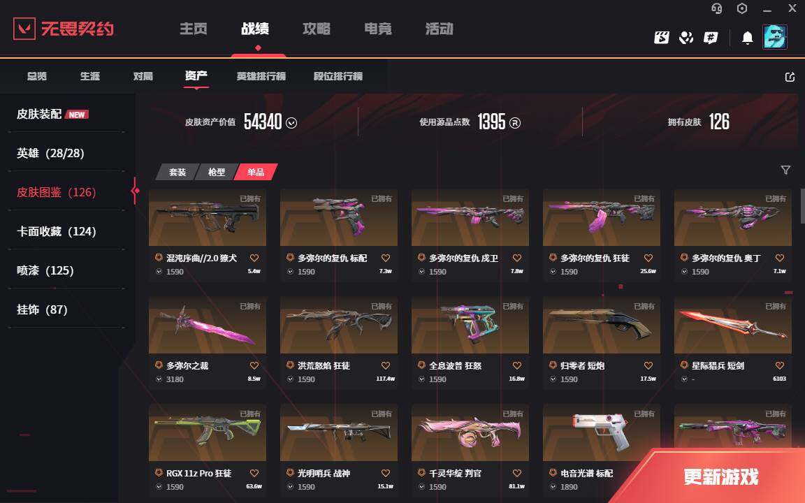 WWQLXY327998无畏契约账号详情图4 WWQLXY327998无畏契约账号详情图4