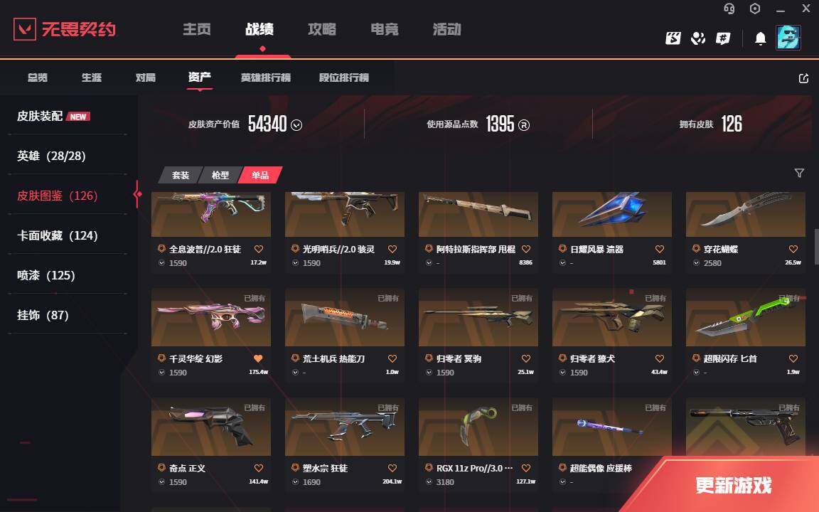 WWQLXY327998无畏契约账号详情图5 WWQLXY327998无畏契约账号详情图5