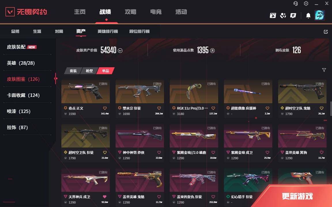 WWQLXY327998无畏契约账号详情图6 WWQLXY327998无畏契约账号详情图6