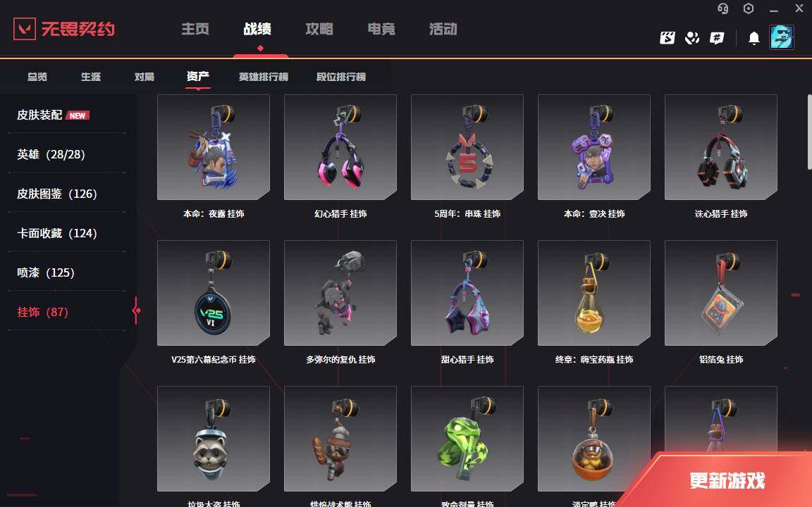 WWQLXY327998无畏契约账号详情图11 WWQLXY327998无畏契约账号详情图11