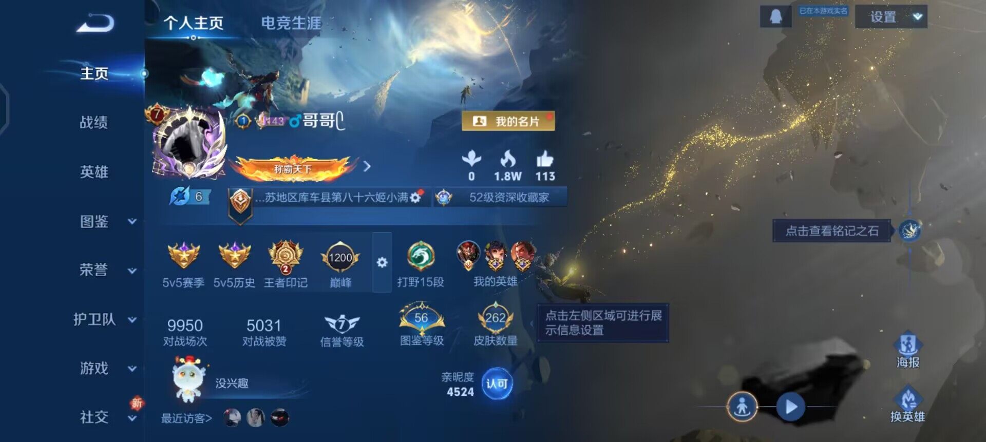 WZQM3418769王者荣耀账号详情图3 WZQM3418769王者荣耀账号详情图3