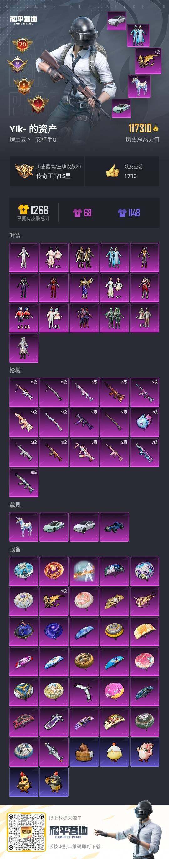 HPLX3418555和平精英账号详情图2 HPLX3418555和平精英账号详情图2