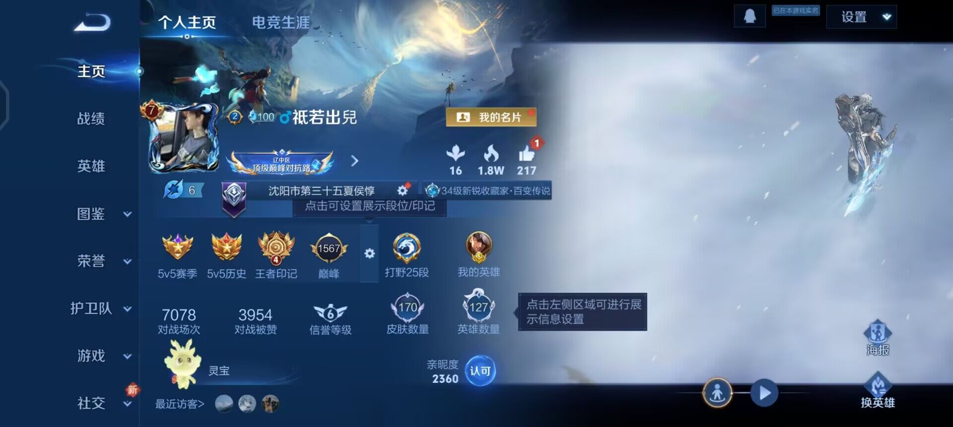 WZQM3445106王者荣耀账号详情图3 WZQM3445106王者荣耀账号详情图3