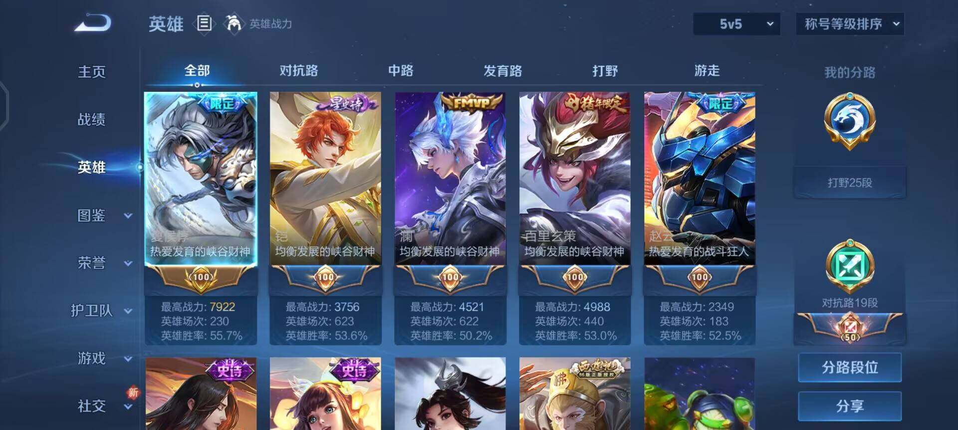 WZQM3445106王者荣耀账号详情图12 WZQM3445106王者荣耀账号详情图12