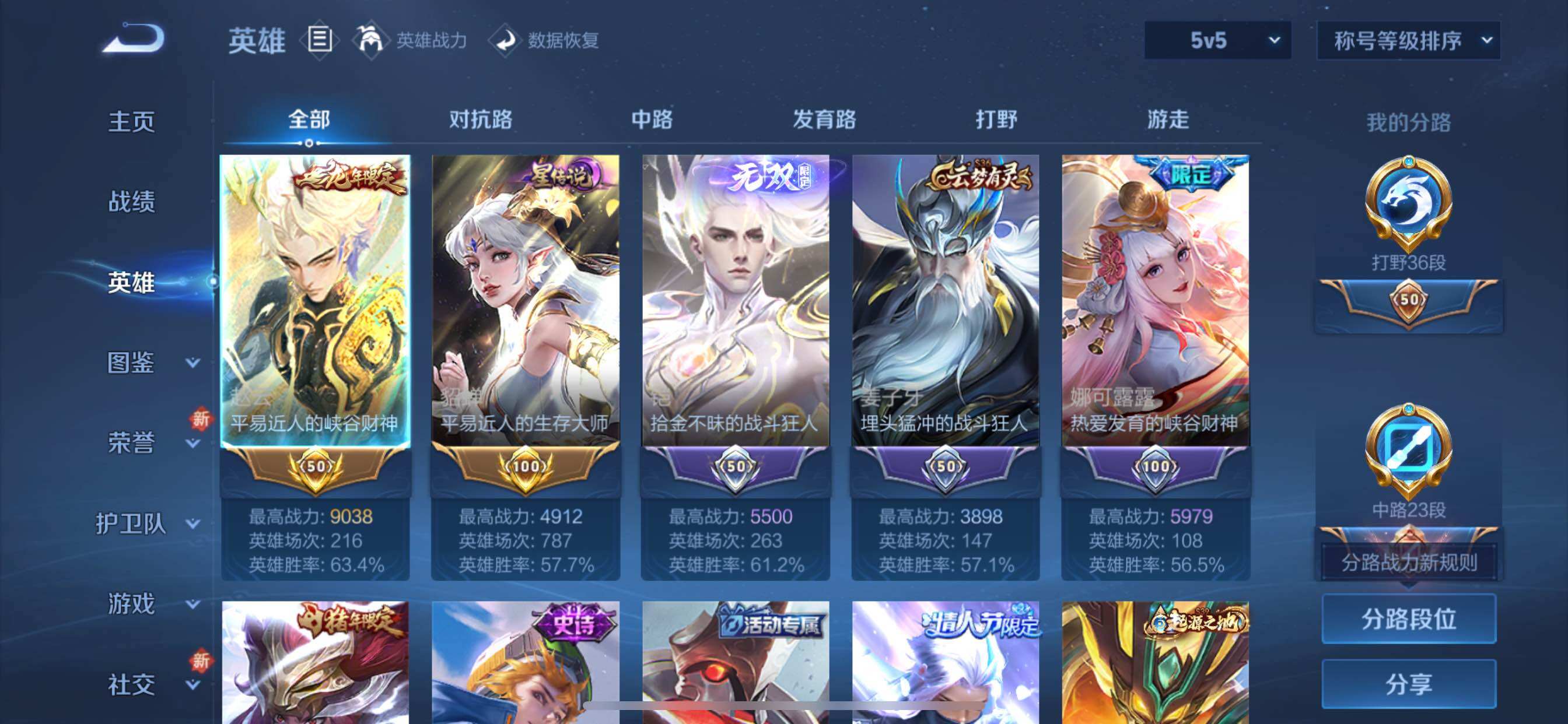 WZCMY3413423王者荣耀账号详情图2 WZCMY3413423王者荣耀账号详情图2