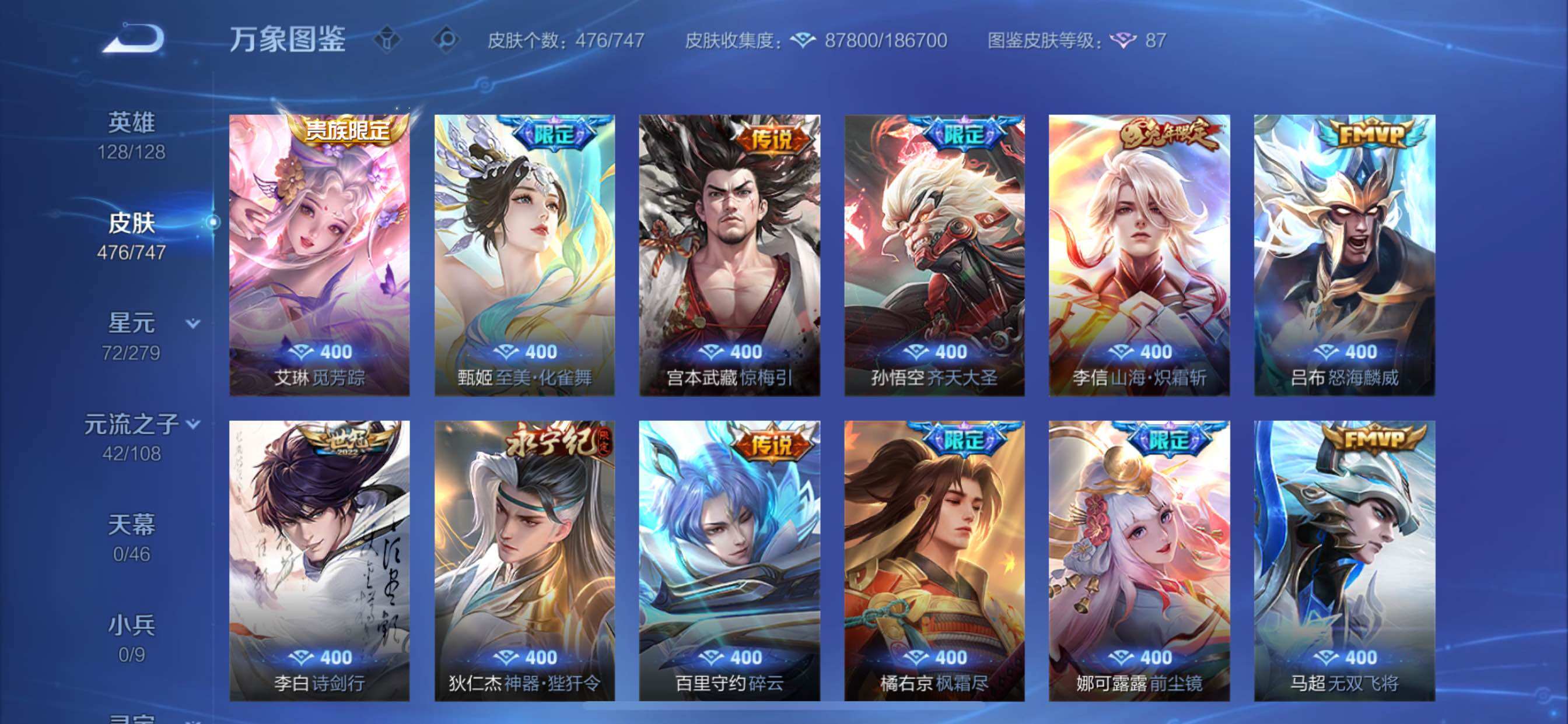 WZCMY3413423王者荣耀账号详情图9 WZCMY3413423王者荣耀账号详情图9