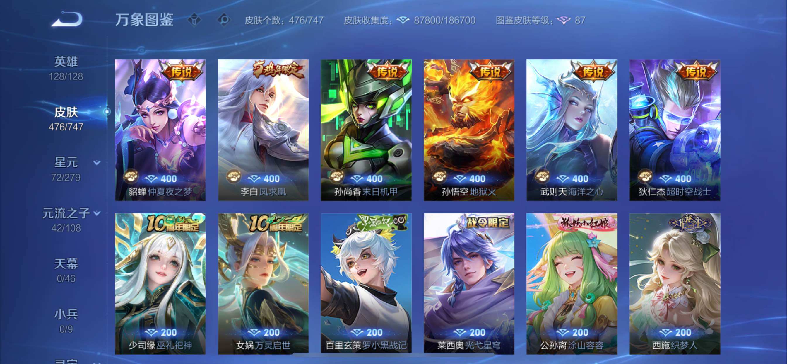 WZCMY3413423王者荣耀账号详情图12 WZCMY3413423王者荣耀账号详情图12