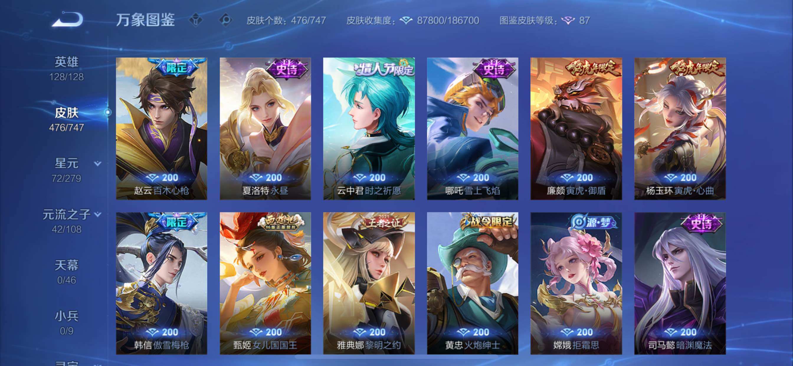 WZCMY3413423王者荣耀账号详情图16 WZCMY3413423王者荣耀账号详情图16