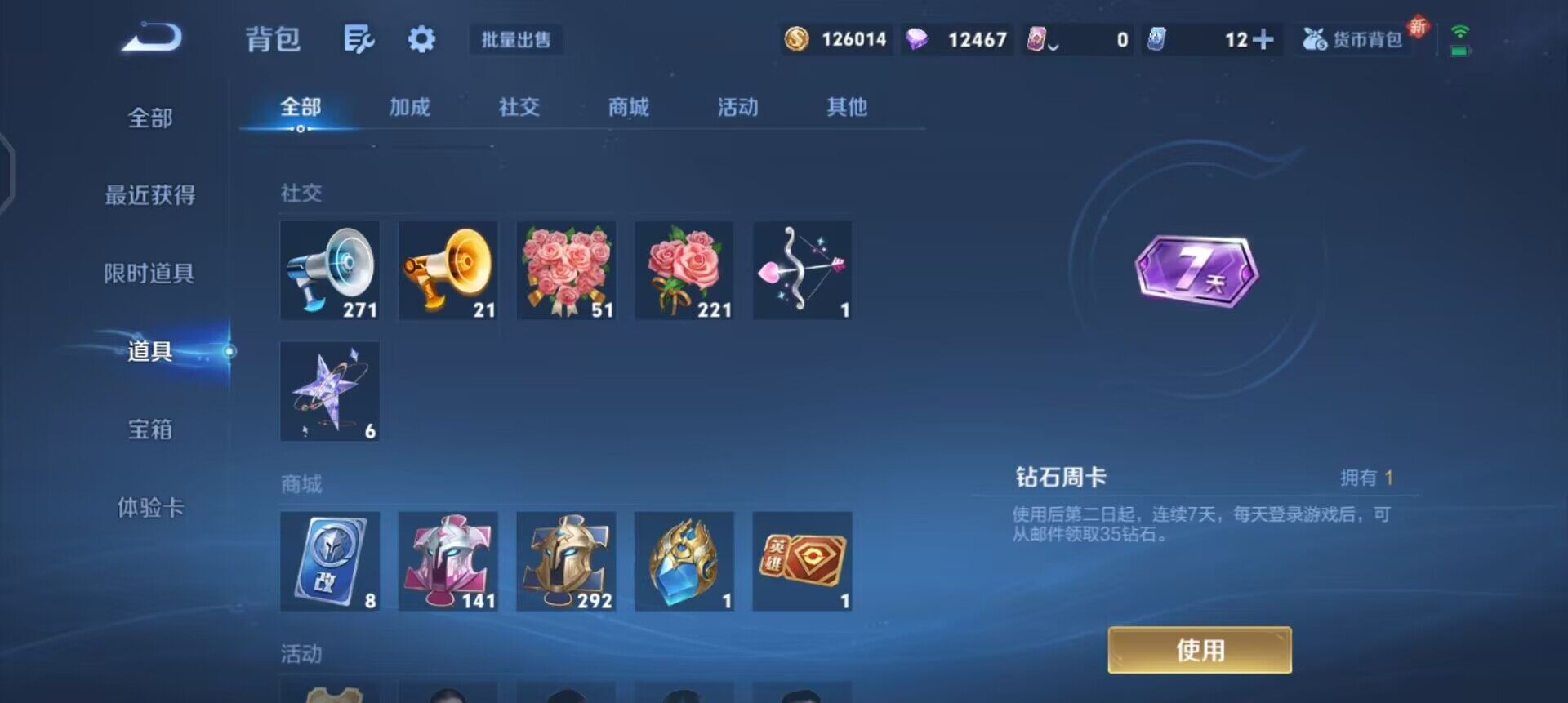 WZQM3418709王者荣耀账号详情图16 WZQM3418709王者荣耀账号详情图16