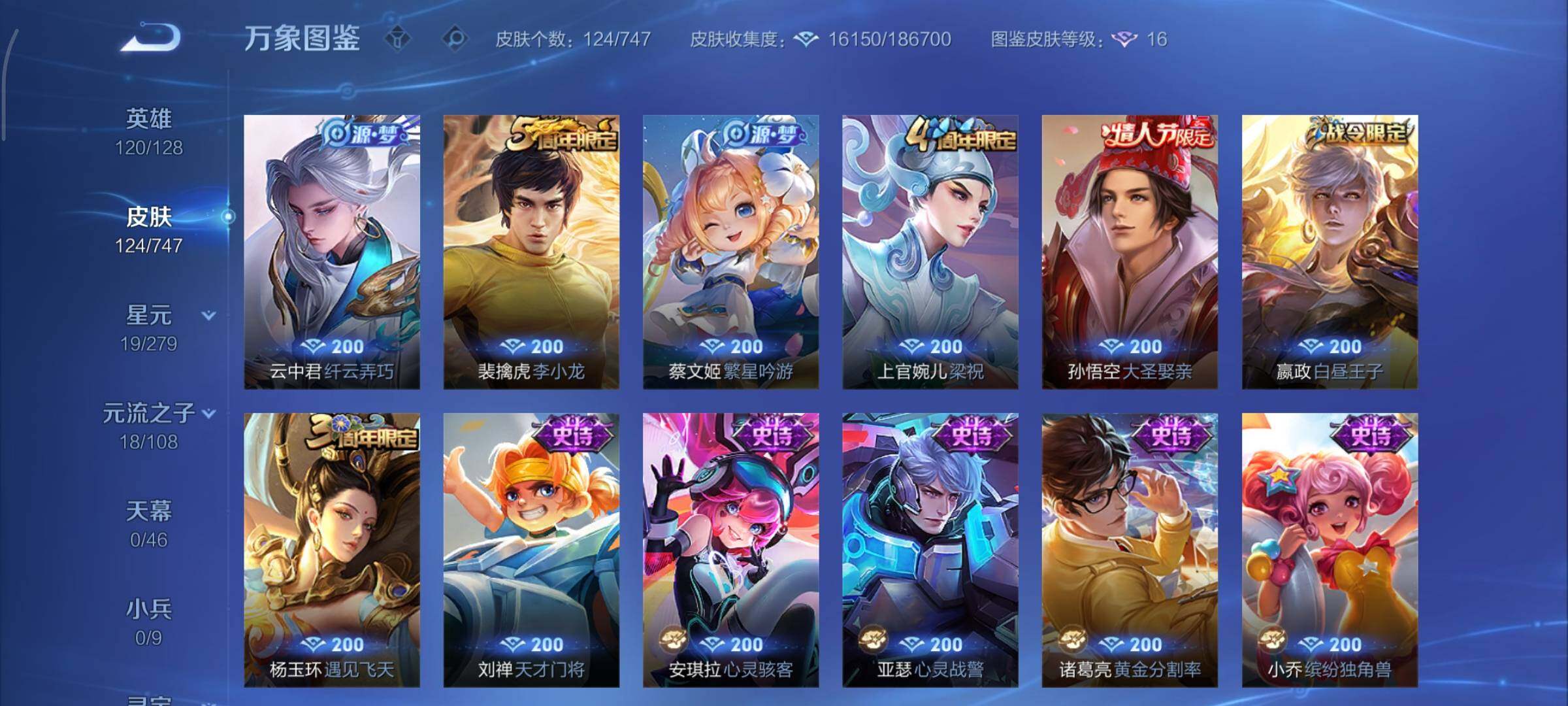 WZCMY3413426王者荣耀账号详情图6 WZCMY3413426王者荣耀账号详情图6