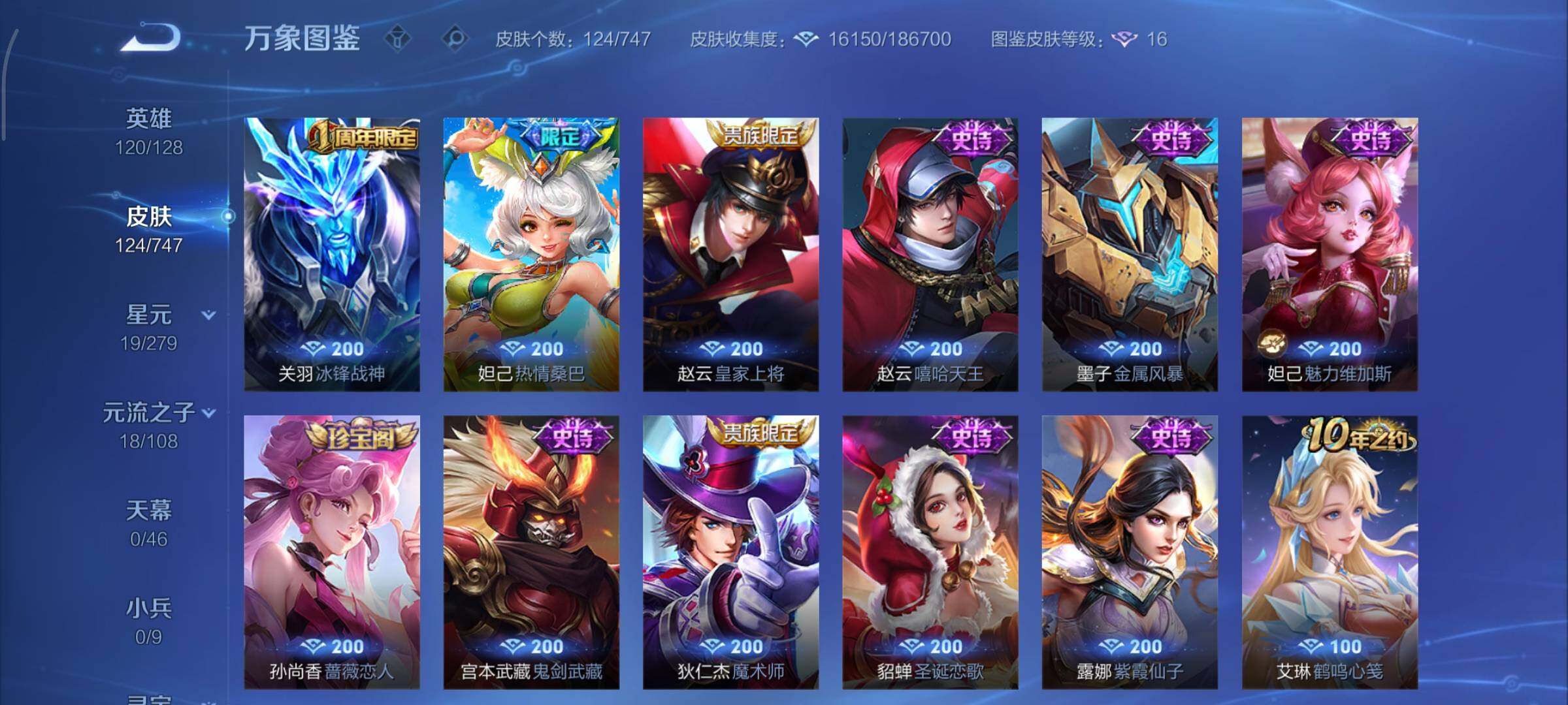 WZCMY3413426王者荣耀账号详情图7 WZCMY3413426王者荣耀账号详情图7