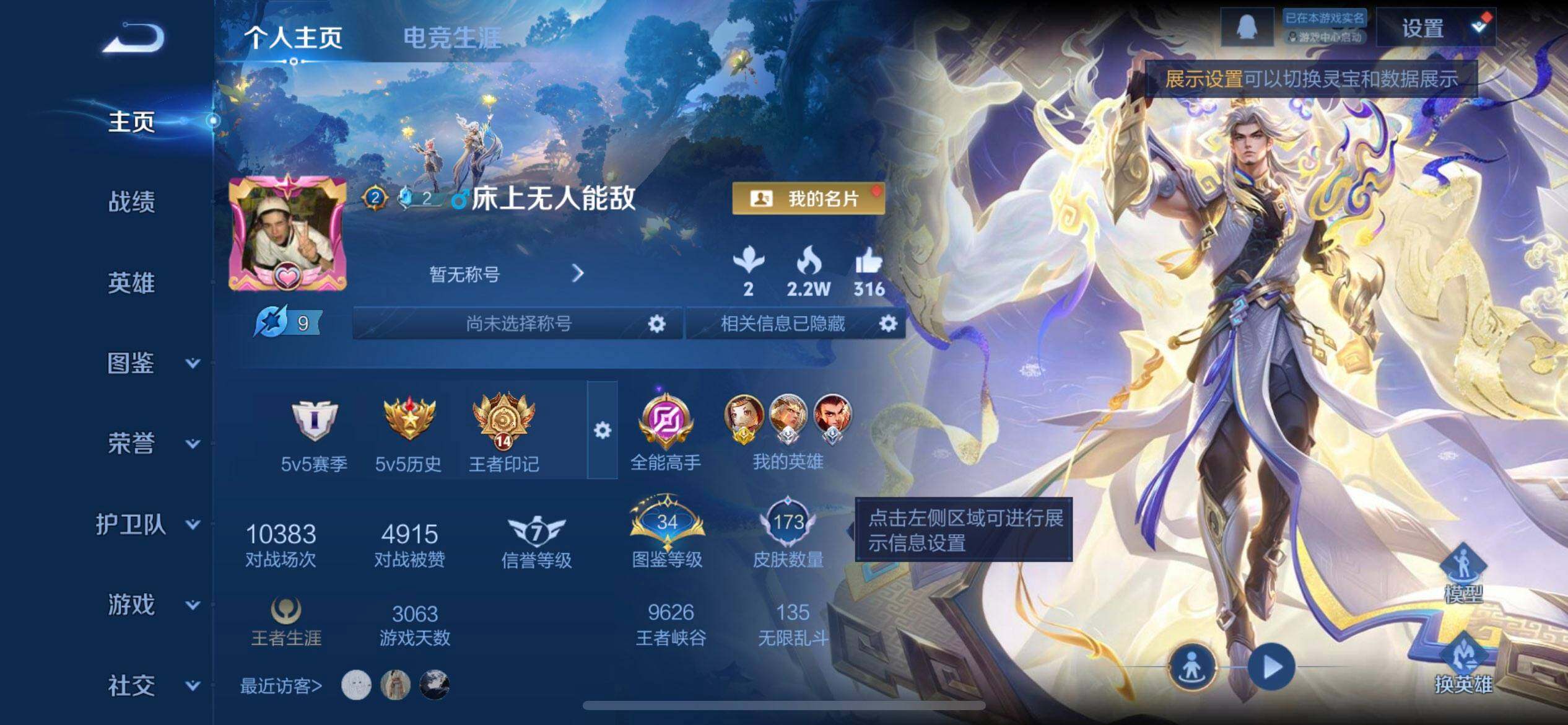 WZQM3418649王者荣耀账号详情图8