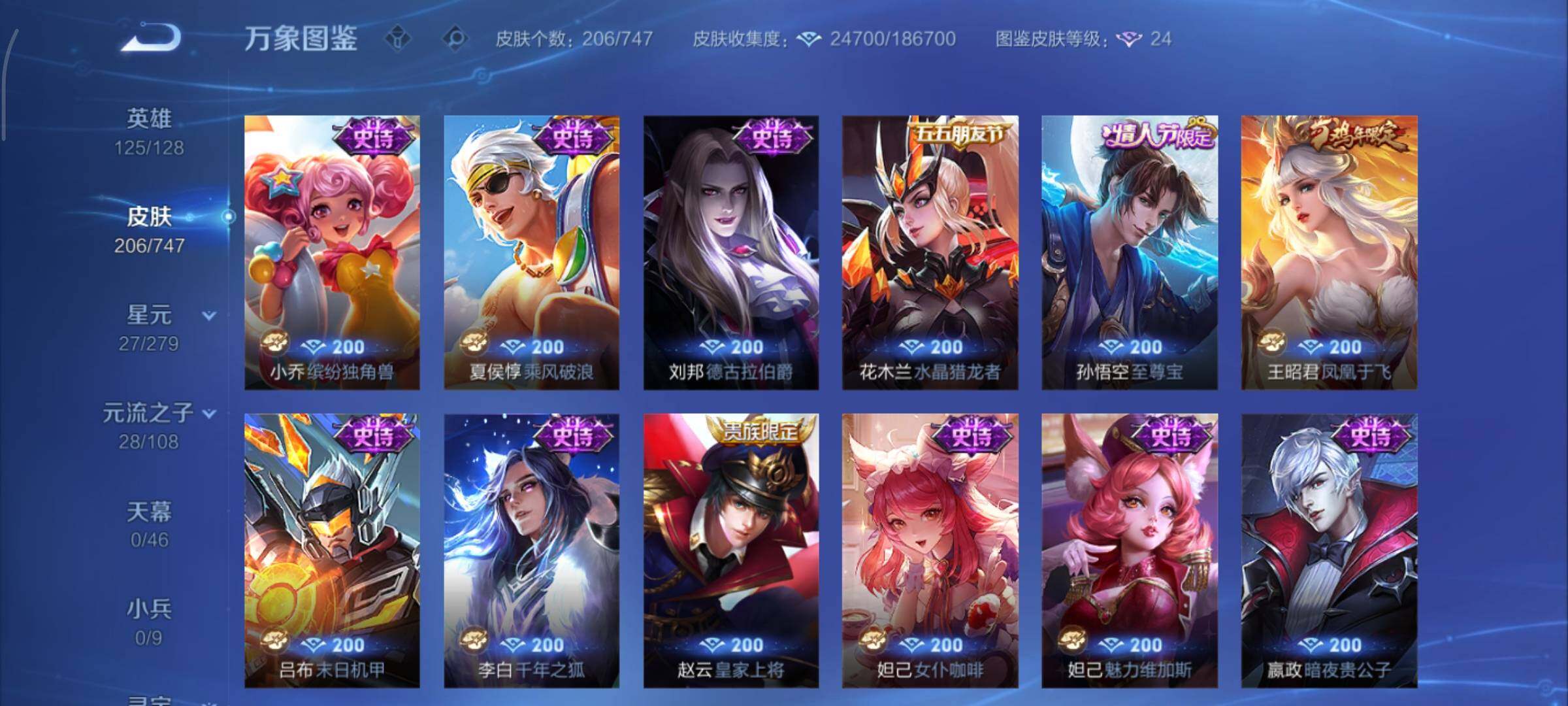 WZCMY3413429王者荣耀账号详情图8 WZCMY3413429王者荣耀账号详情图8