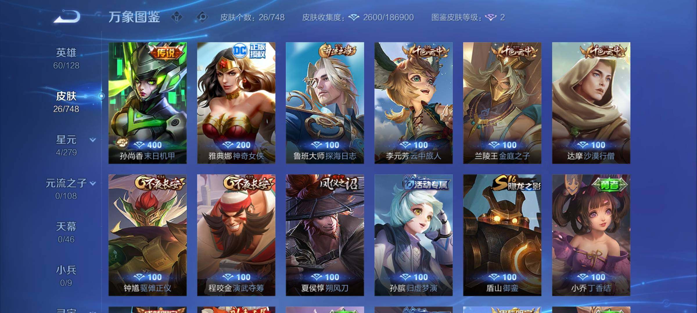 WZCMY3429044王者荣耀账号详情图4 WZCMY3429044王者荣耀账号详情图4