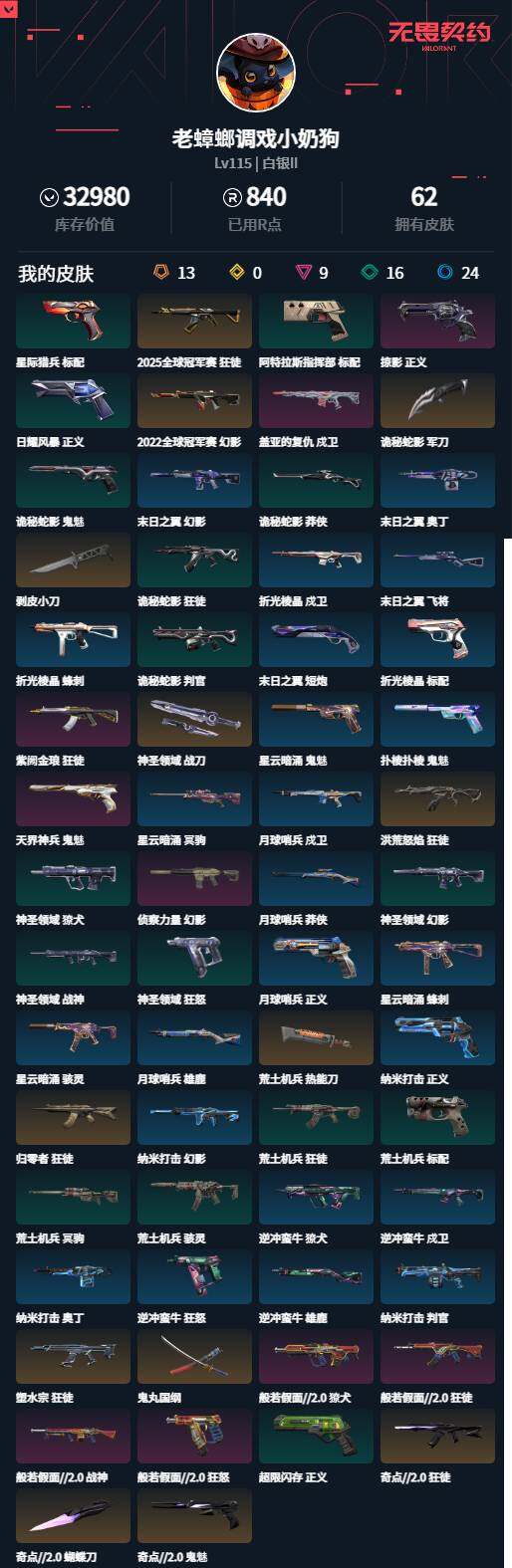 WWQLXY328004无畏契约账号详情图2 WWQLXY328004无畏契约账号详情图2