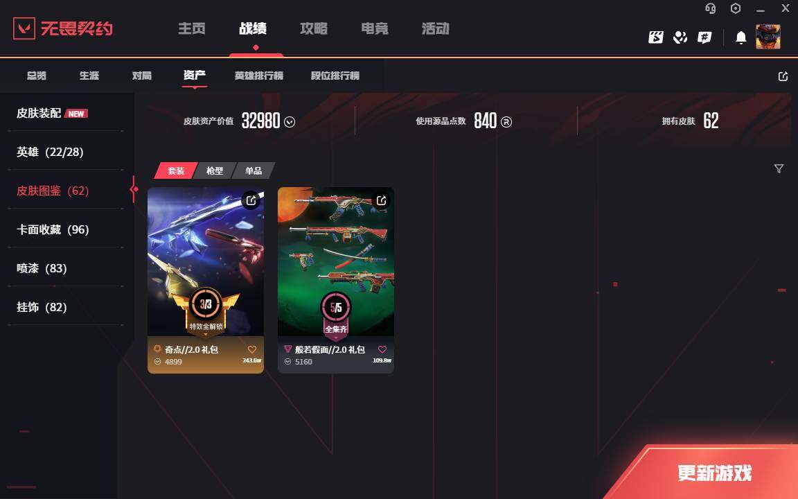 WWQLXY328004无畏契约账号详情图3 WWQLXY328004无畏契约账号详情图3