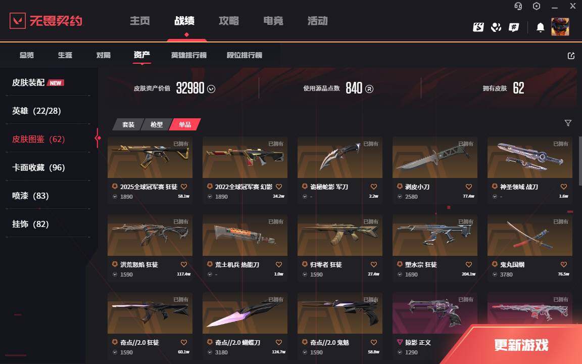 WWQLXY328004无畏契约账号详情图4 WWQLXY328004无畏契约账号详情图4