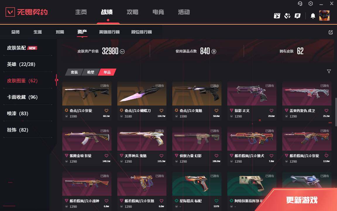 WWQLXY328004无畏契约账号详情图5 WWQLXY328004无畏契约账号详情图5