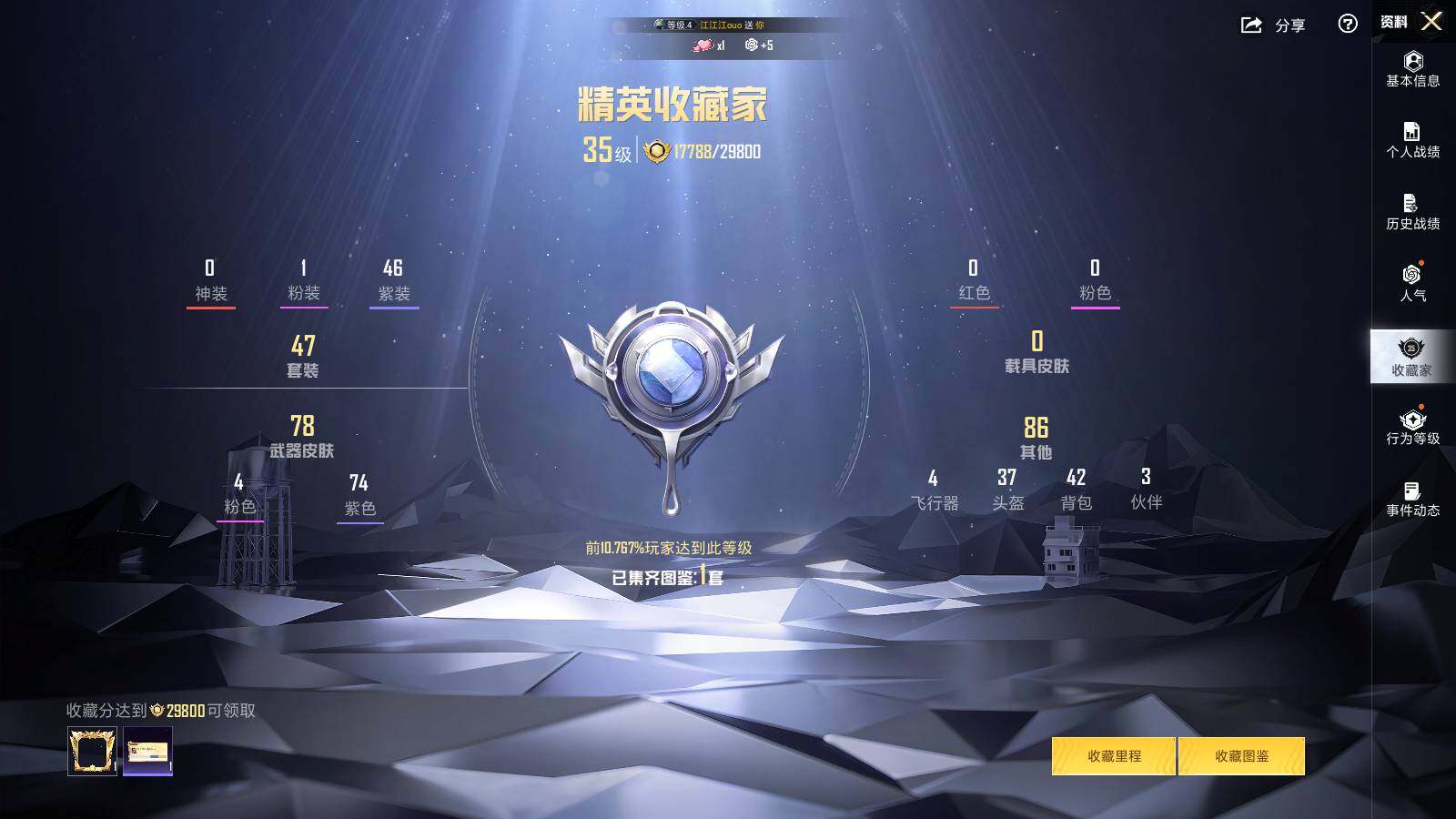 HPCMW3430088和平精英账号详情图5 HPCMW3430088和平精英账号详情图5