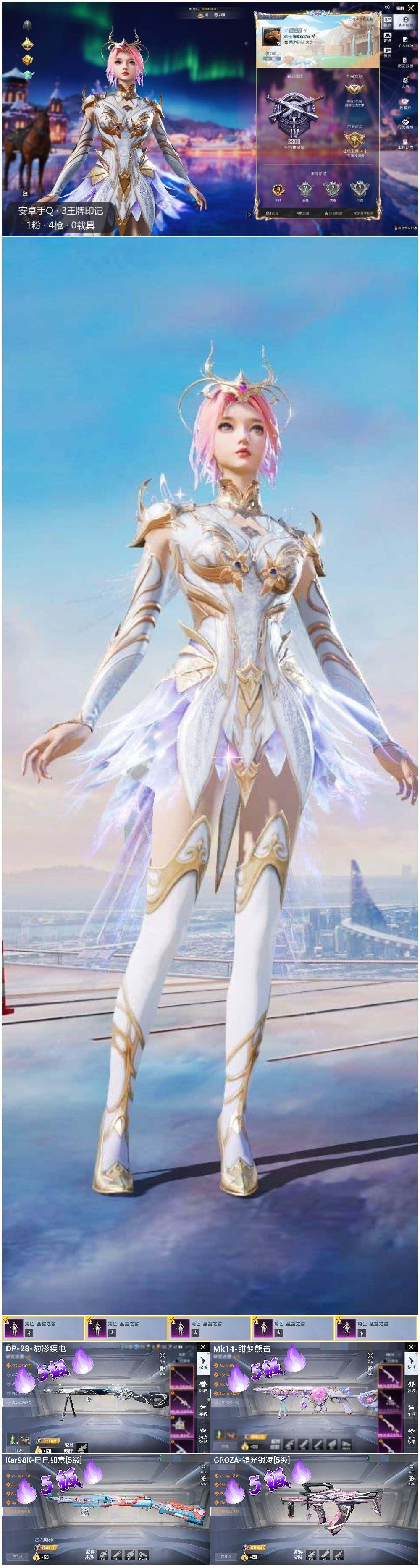 HPCMW3430088和平精英账号详情图2 HPCMW3430088和平精英账号详情图2