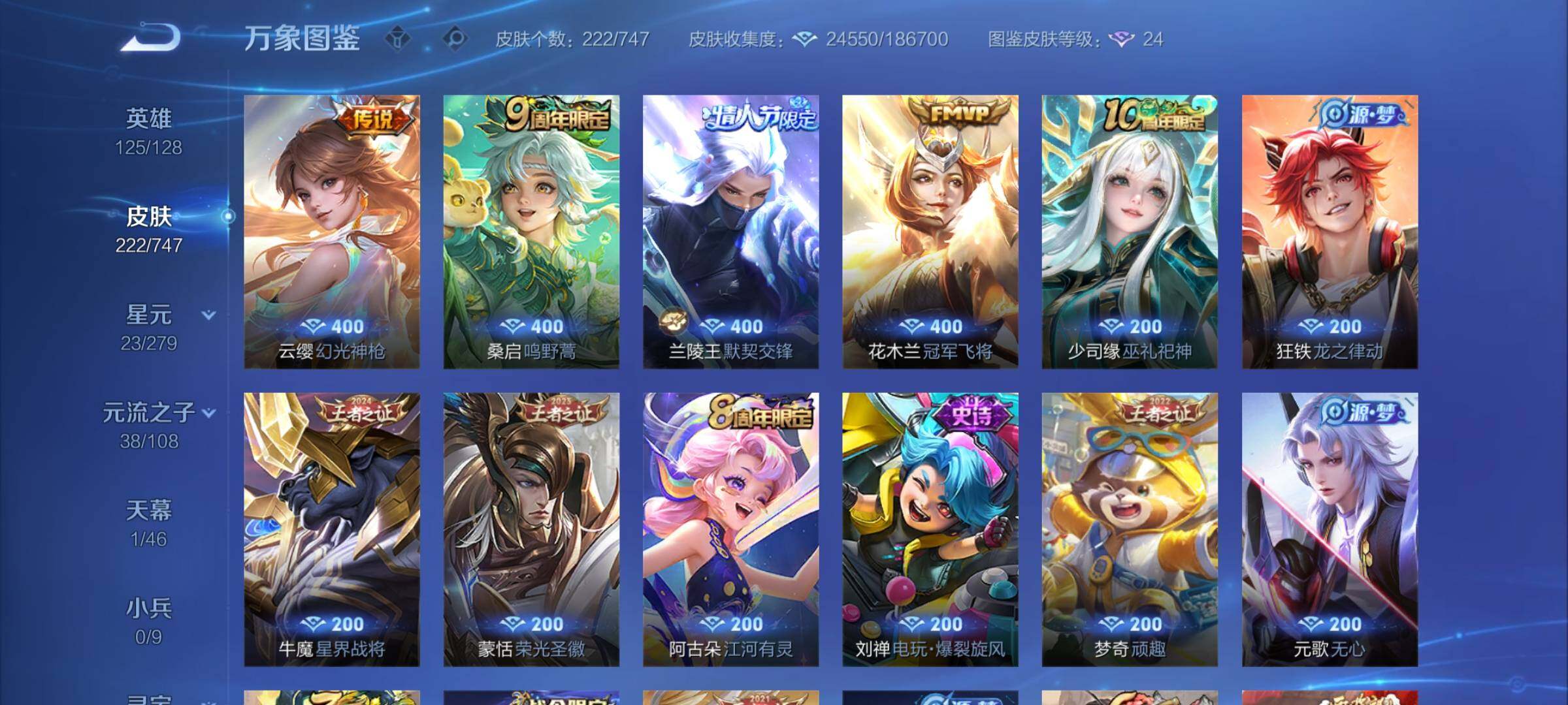 WZCMY3429051王者荣耀账号详情图7 WZCMY3429051王者荣耀账号详情图7