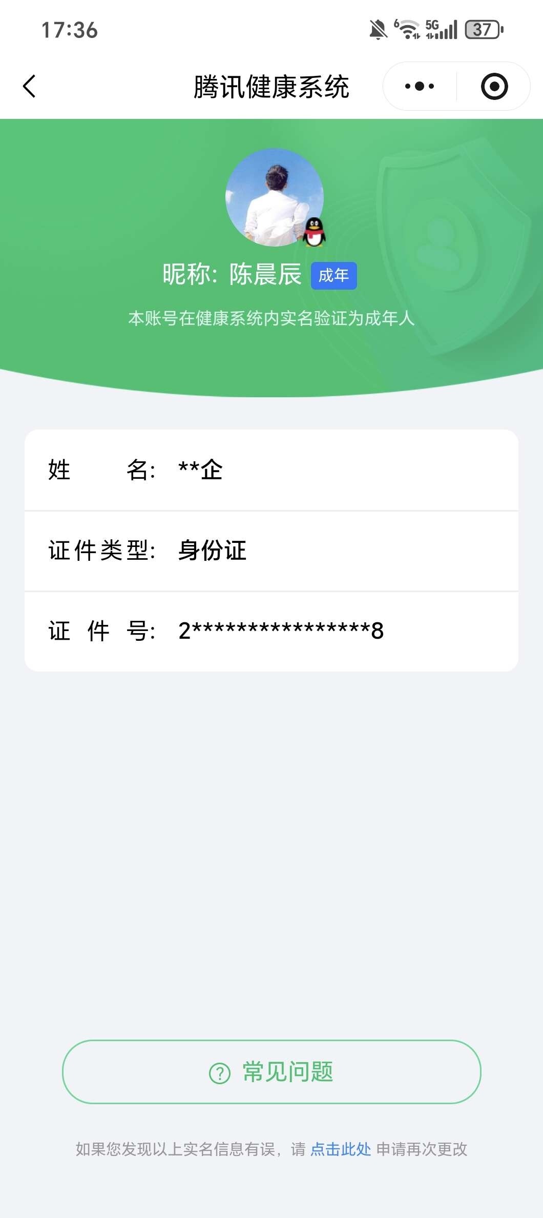 WZ0349828王者荣耀账号详情图5