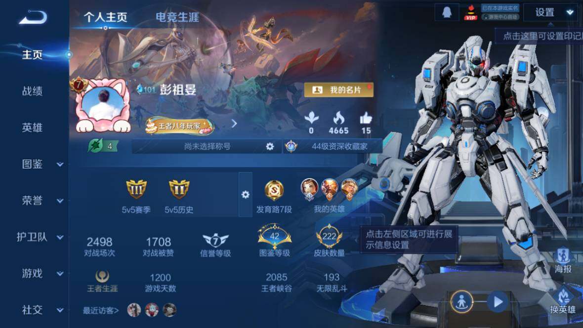 WZ0349828王者荣耀账号详情图8