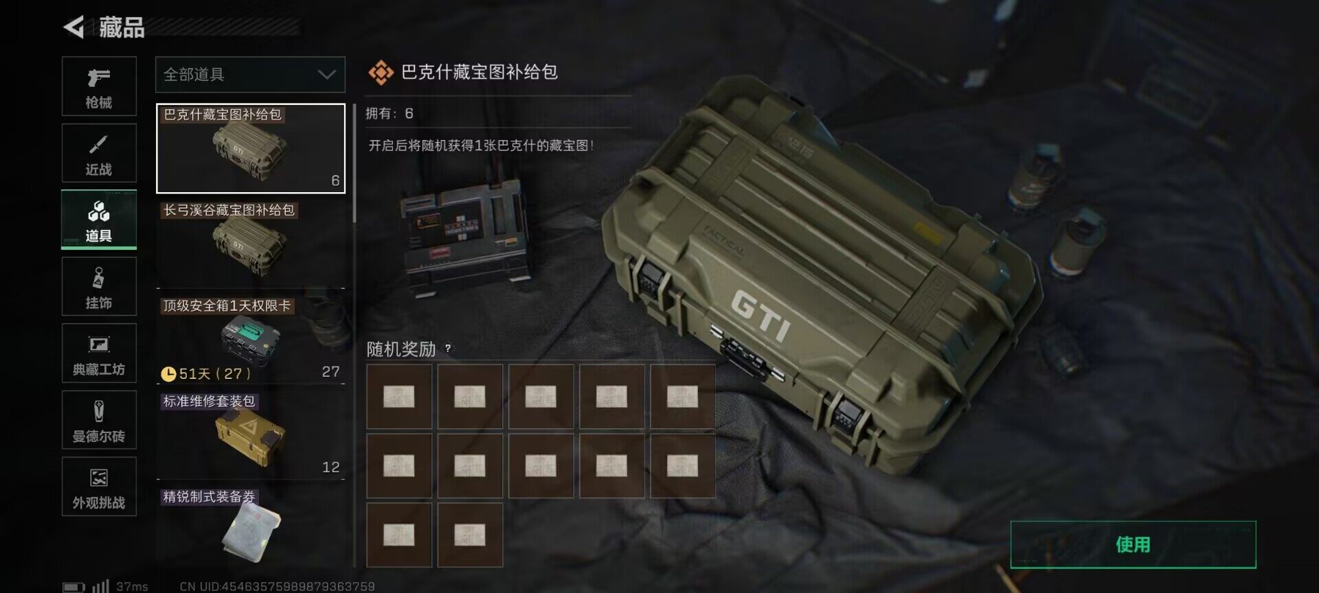 SJZQM380938三角洲行动账号详情图13 SJZQM380938三角洲行动账号详情图13