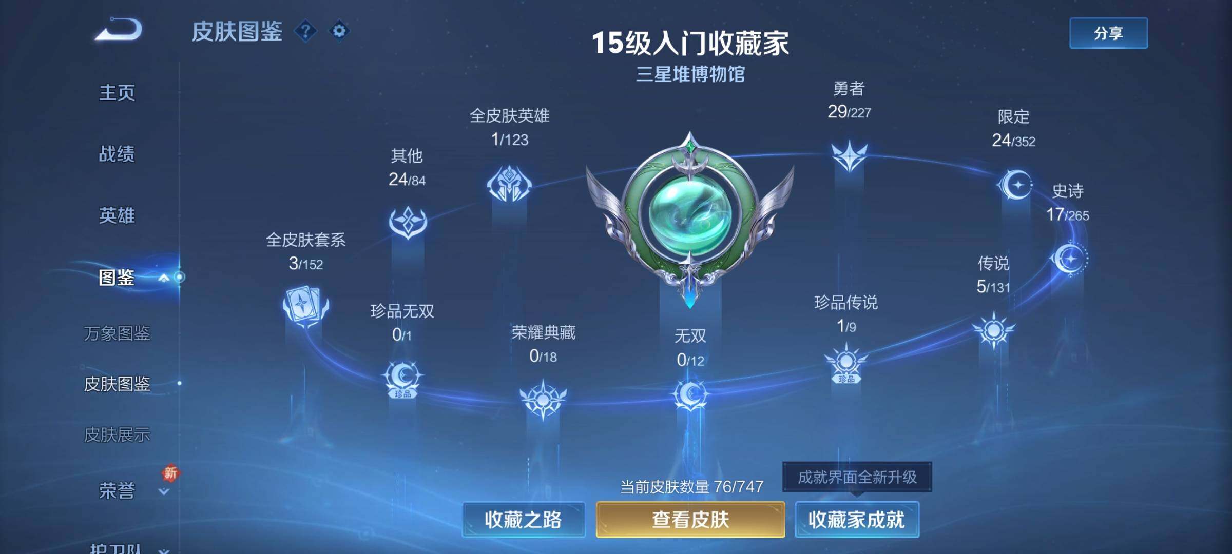 WZCMY3429053王者荣耀账号详情图3 WZCMY3429053王者荣耀账号详情图3