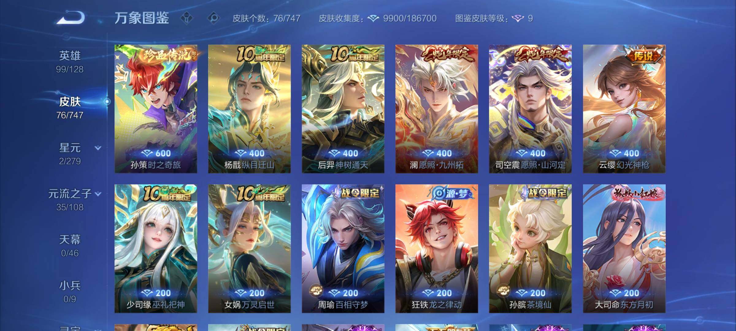 WZCMY3429053王者荣耀账号详情图4 WZCMY3429053王者荣耀账号详情图4