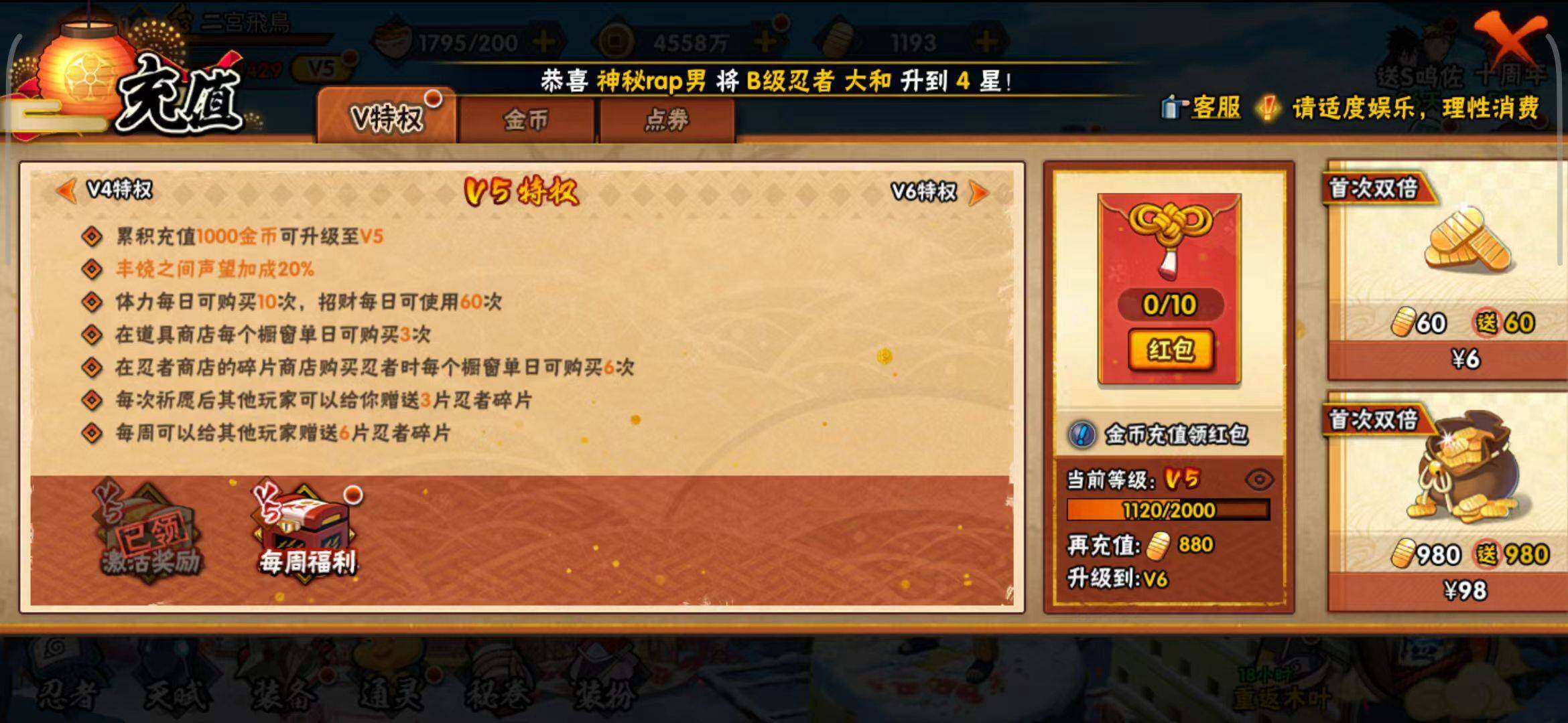 HYQM339036火影忍者账号详情图18 HYQM339036火影忍者账号详情图18