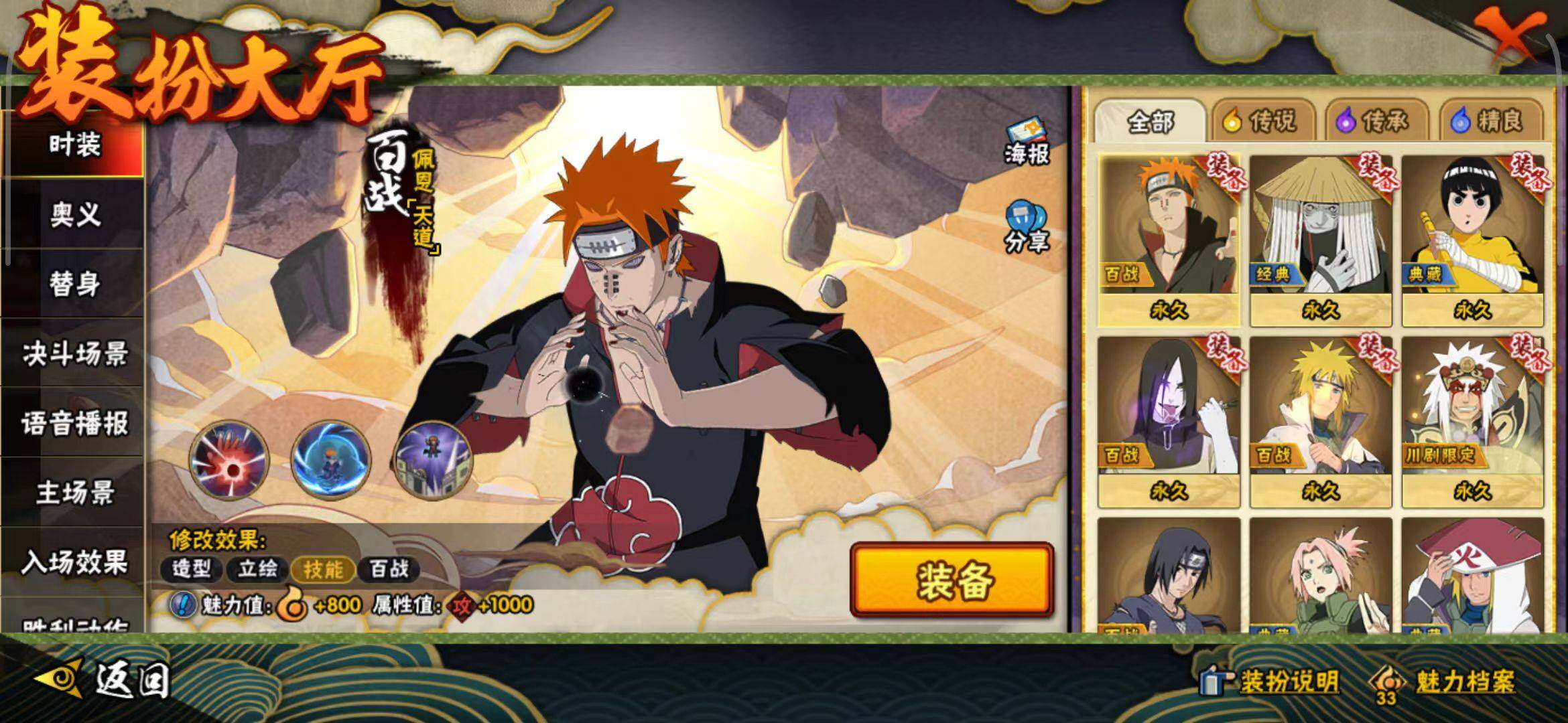 HYQM339036火影忍者账号详情图23 HYQM339036火影忍者账号详情图23