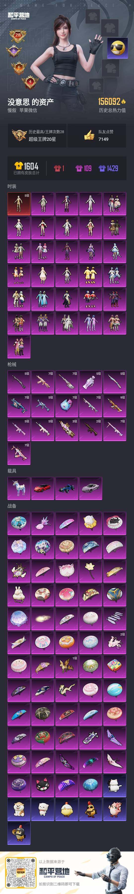 HPLX3418563和平精英账号详情图3 HPLX3418563和平精英账号详情图3