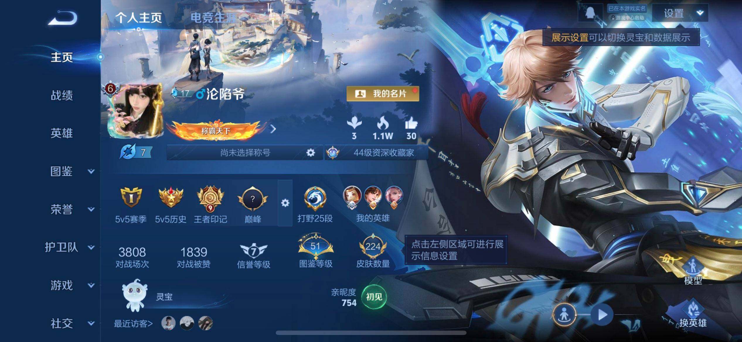 WZQM3418790王者荣耀账号详情图7 WZQM3418790王者荣耀账号详情图7