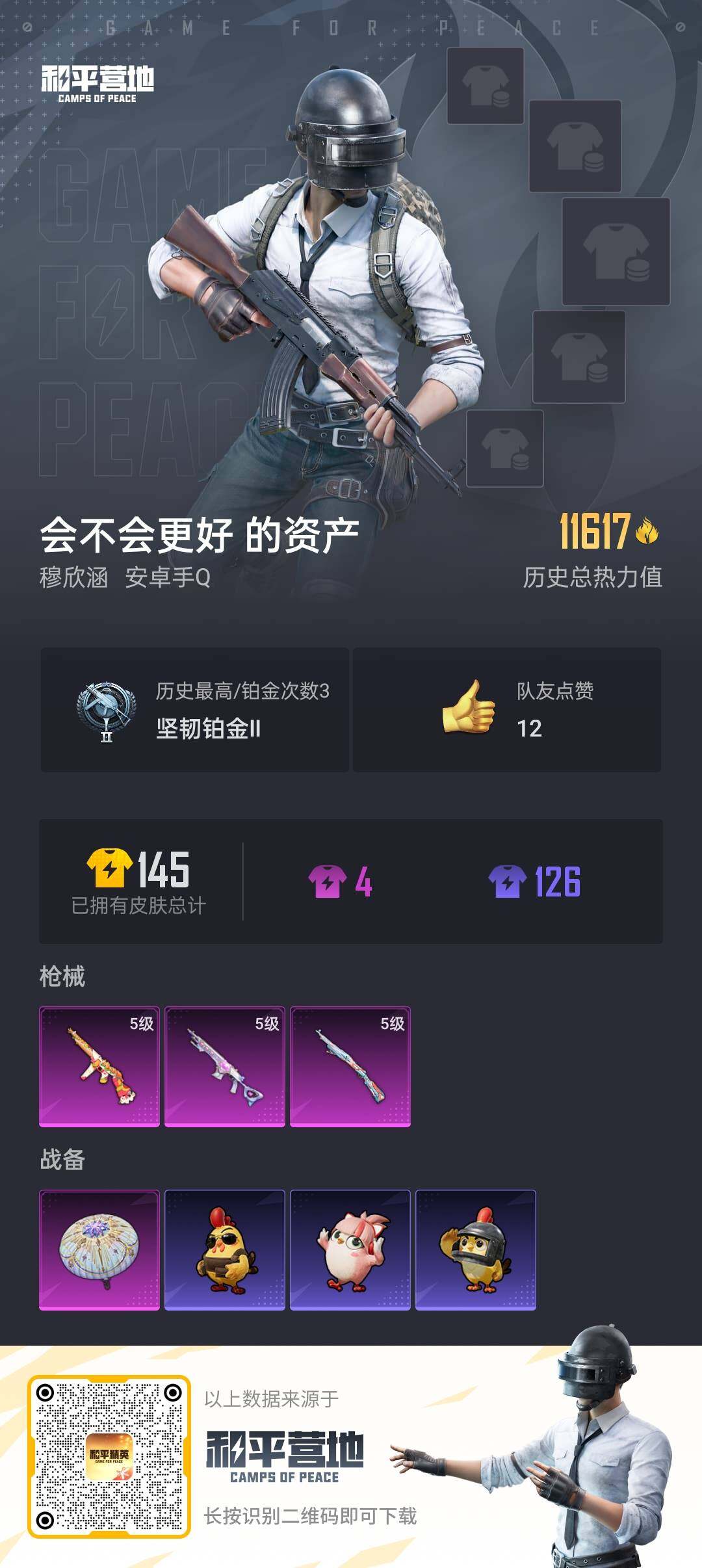 HPKG427321和平精英账号详情图3