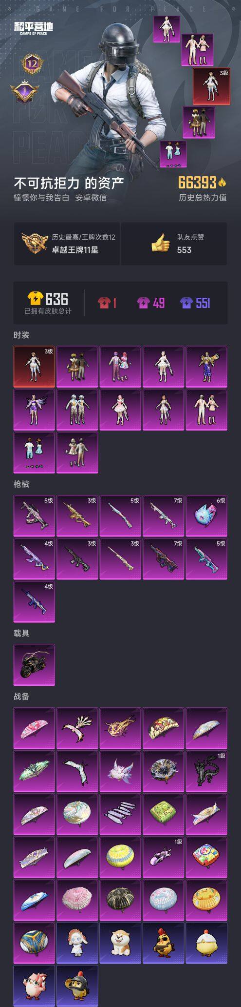 HPQM3416171和平精英账号详情图3 HPQM3416171和平精英账号详情图3